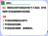 北师大版八下数学  6.1.2 平行四边形的性质课件PPT