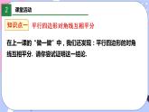 北师大版八下数学  6.1.2 平行四边形的性质课件PPT