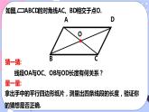 北师大版八下数学  6.1.2 平行四边形的性质课件PPT