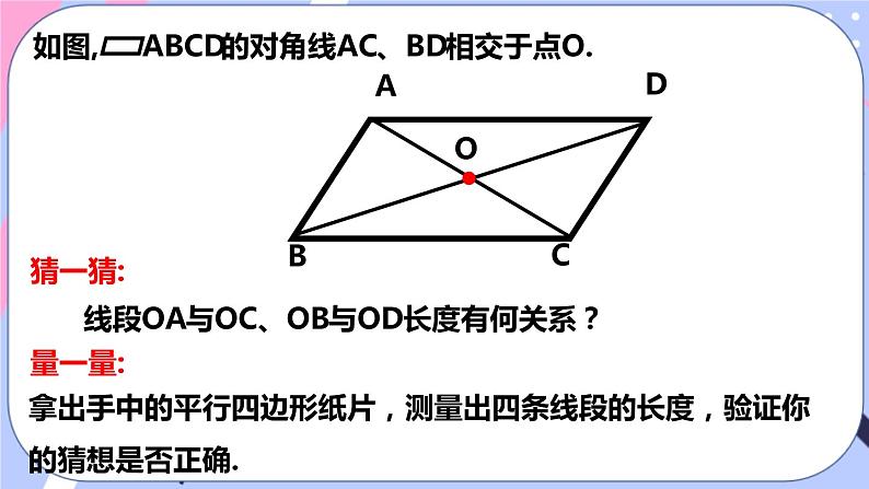 北师大版八下数学  6.1.2 平行四边形的性质课件PPT05