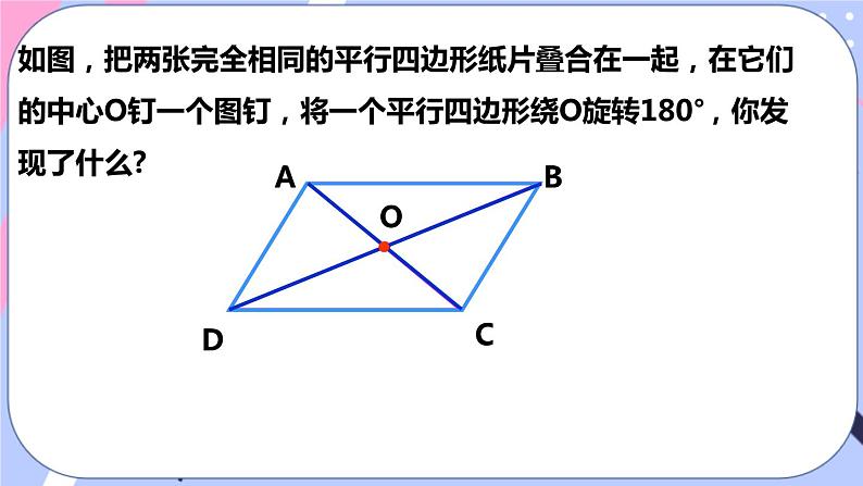 北师大版八下数学  6.1.2 平行四边形的性质课件PPT06