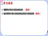 北师大版八下数学  5.3.1 分式的加减法课件PPT