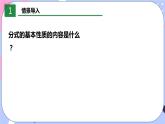 北师大版八下数学  5.3.1 分式的加减法课件PPT