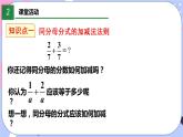 北师大版八下数学  5.3.1 分式的加减法课件PPT
