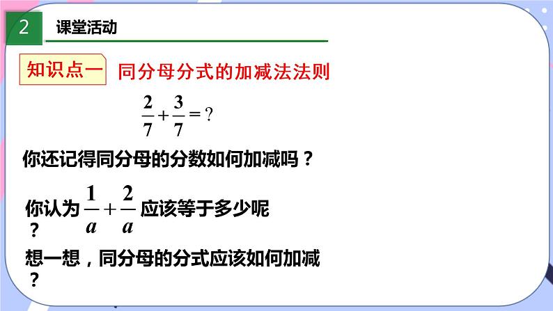 北师大版八下数学  5.3.1 分式的加减法课件PPT04