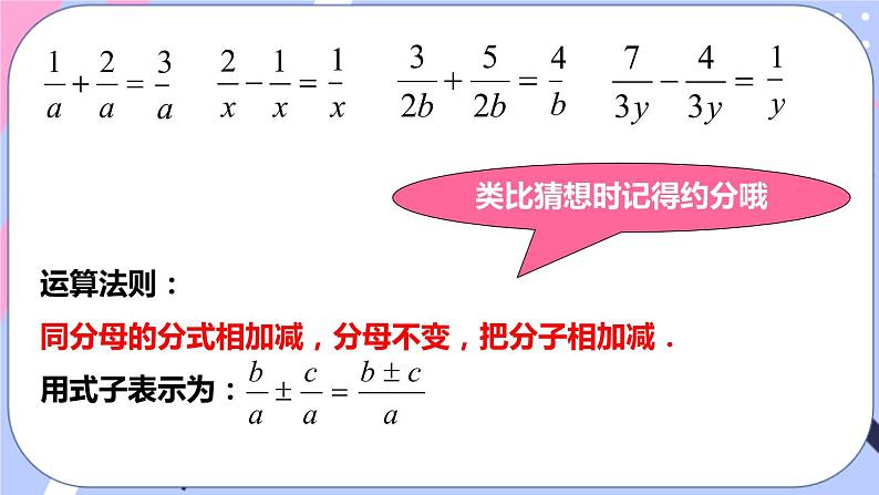 北师大版八下数学  5.3.1 分式的加减法课件PPT05