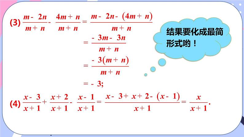 北师大版八下数学  5.3.1 分式的加减法课件PPT07