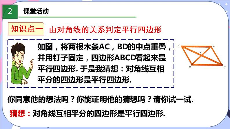 北师大版八下数学  6.2.2 平行四边形的判定课件PPT第4页