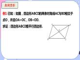 北师大版八下数学  6.2.2 平行四边形的判定课件PPT