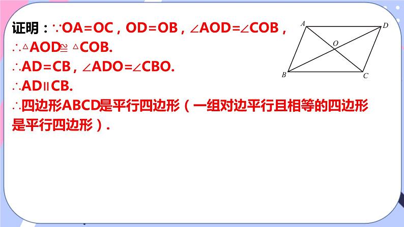 北师大版八下数学  6.2.2 平行四边形的判定课件PPT第6页