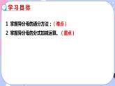 北师大版八下数学  5.3.2 分式的加减法课件PPT
