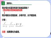 北师大版八下数学  5.3.2 分式的加减法课件PPT