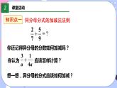 北师大版八下数学  5.3.2 分式的加减法课件PPT