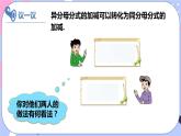 北师大版八下数学  5.3.2 分式的加减法课件PPT