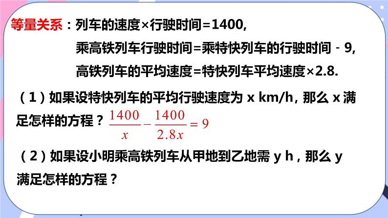 北师大版八下数学  5.4.1 分式方程课件PPT05