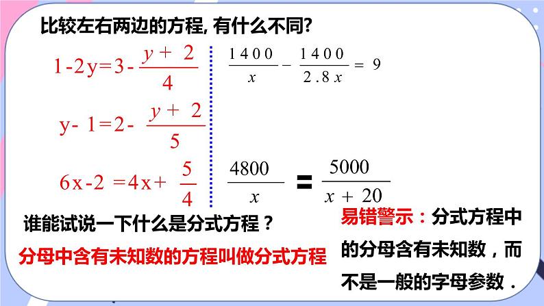 北师大版八下数学  5.4.1 分式方程课件PPT08