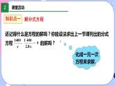 北师大版八下数学  5.4.2 分式方程课件PPT