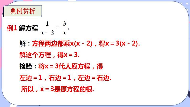 北师大版八下数学  5.4.2 分式方程课件PPT07