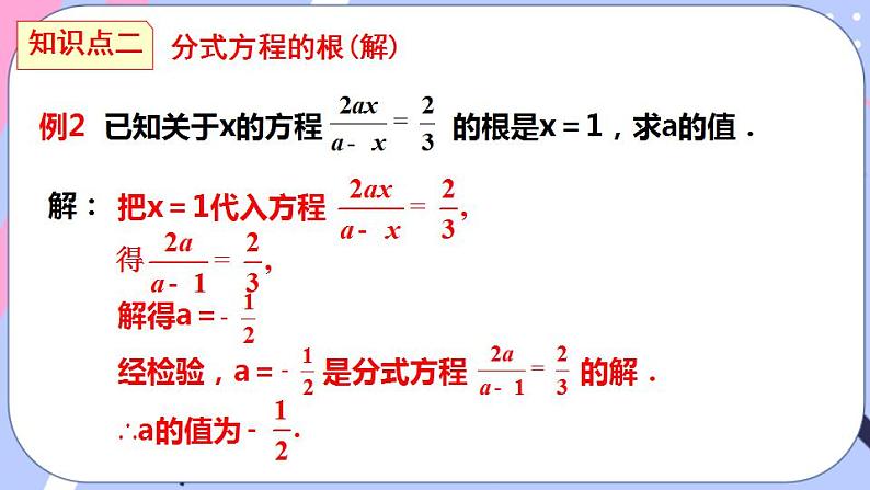 北师大版八下数学  5.4.2 分式方程课件PPT08