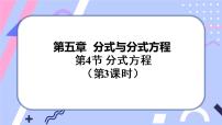 初中数学北师大版八年级下册第五章 分式与分式方程4 分式方程获奖ppt课件