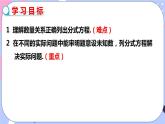 北师大版八下数学  5.4.3 分式方程课件PPT