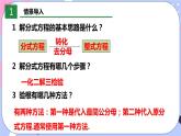 北师大版八下数学  5.4.3 分式方程课件PPT