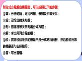 北师大版八下数学  5.4.3 分式方程课件PPT