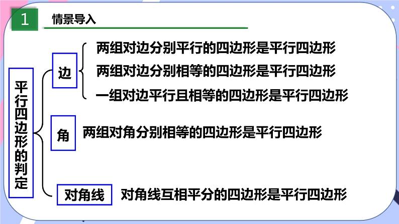 北师大版八下数学  6.3 三角形的中位线课件PPT03