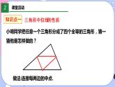 北師大版八下數(shù)學(xué)  6.3 三角形的中位線(xiàn)課件PPT