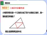 北师大版八下数学  6.3 三角形的中位线课件PPT