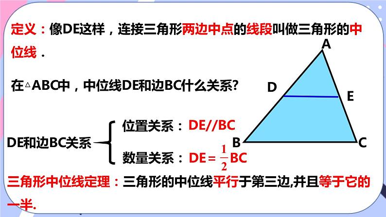 北师大版八下数学  6.3 三角形的中位线课件PPT05