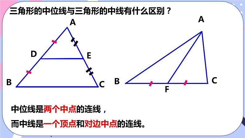 北师大版八下数学  6.3 三角形的中位线课件PPT07