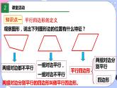 北师大版八下数学  6.1.1 平行四边形的性质课件PPT