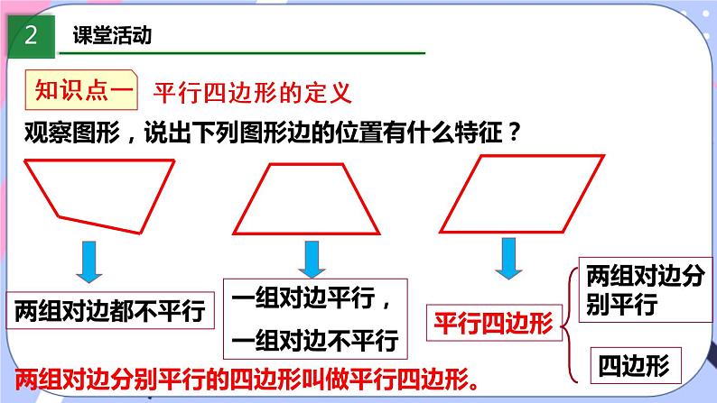 北师大版八下数学  6.1.1 平行四边形的性质课件PPT05