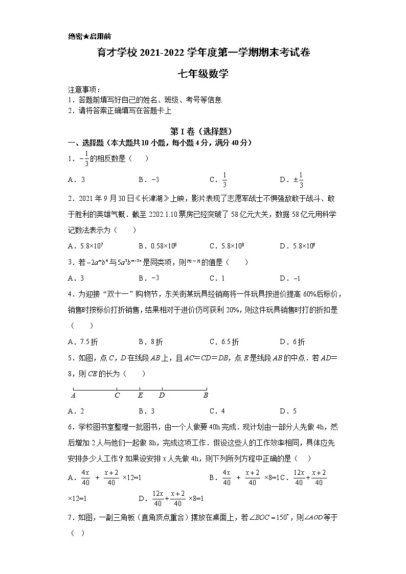 安徽省滁州市定远县育才学校2021-2022学年七年级上学期期末考试数学试题（word版 含答案）01