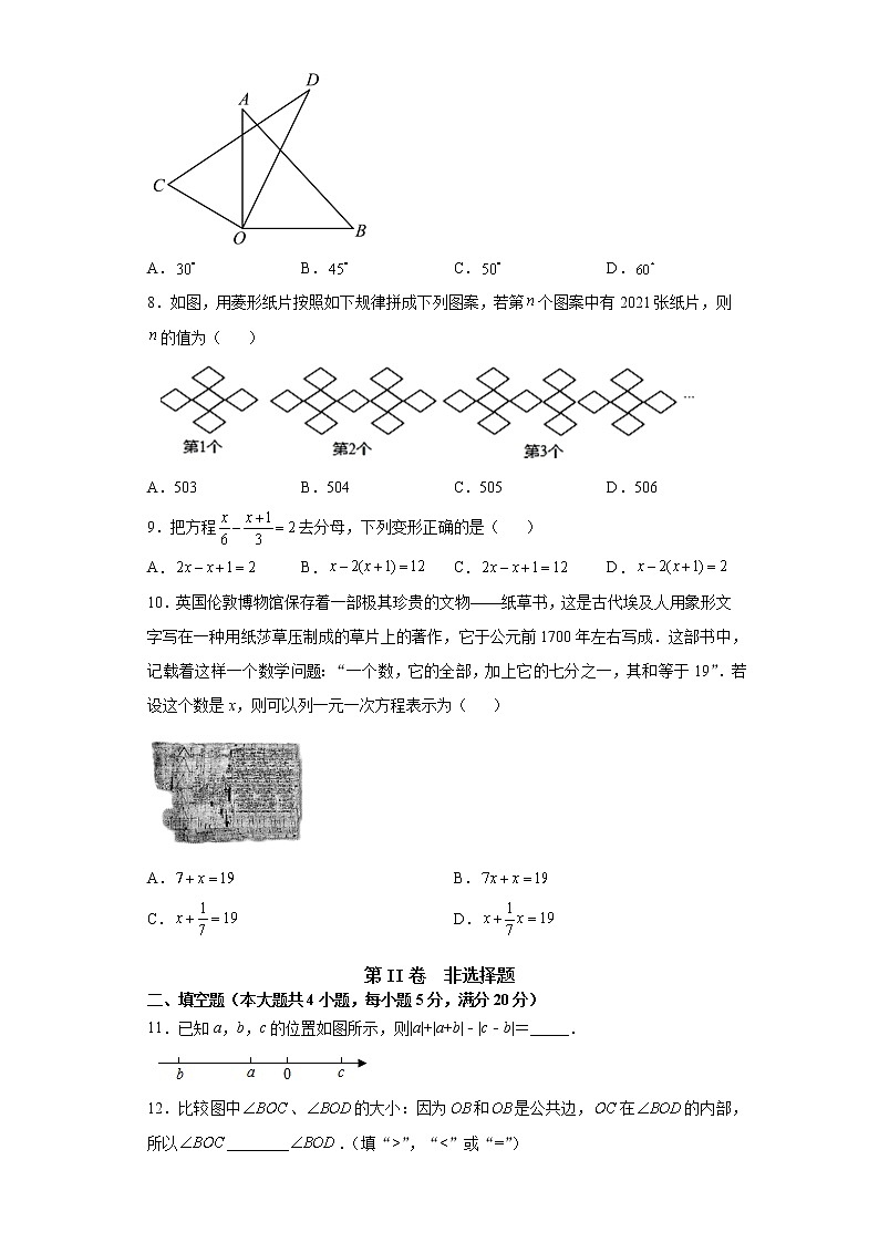 安徽省滁州市定远县育才学校2021-2022学年七年级上学期期末考试数学试题（word版 含答案）02
