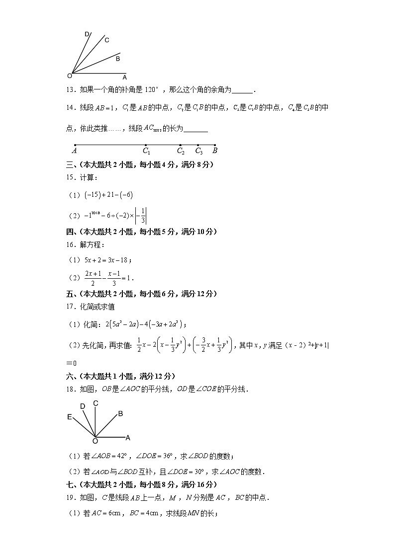 安徽省滁州市定远县育才学校2021-2022学年七年级上学期期末考试数学试题（word版 含答案）03