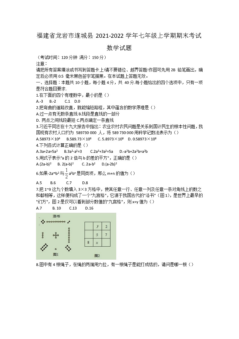 福建省龙岩市连城县2021-2022学年七年级上学期期末考试数学试题（word版 含答案）第1页