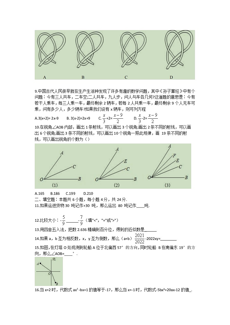 福建省龙岩市连城县2021-2022学年七年级上学期期末考试数学试题（word版 含答案）第2页