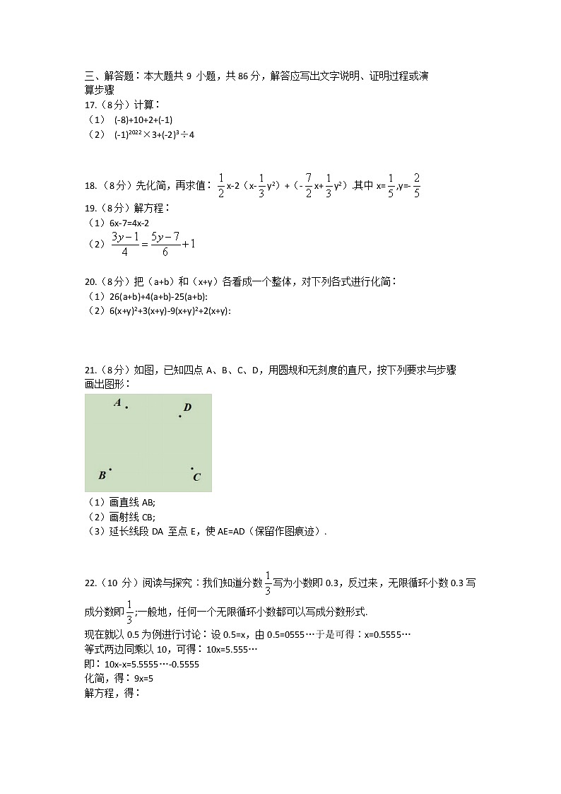 福建省龙岩市连城县2021-2022学年七年级上学期期末考试数学试题（word版 含答案）第3页