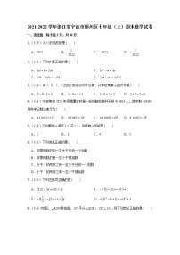 浙江省宁波市鄞州区2021-2022学年七年级上学期末数学试卷（word版 含答案）