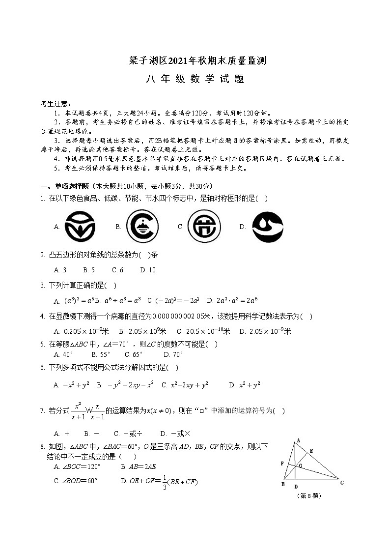 湖北省鄂州市梁子湖区2021-2022学年八年级上学期期末质量监测数学试题（word版 含答案）01