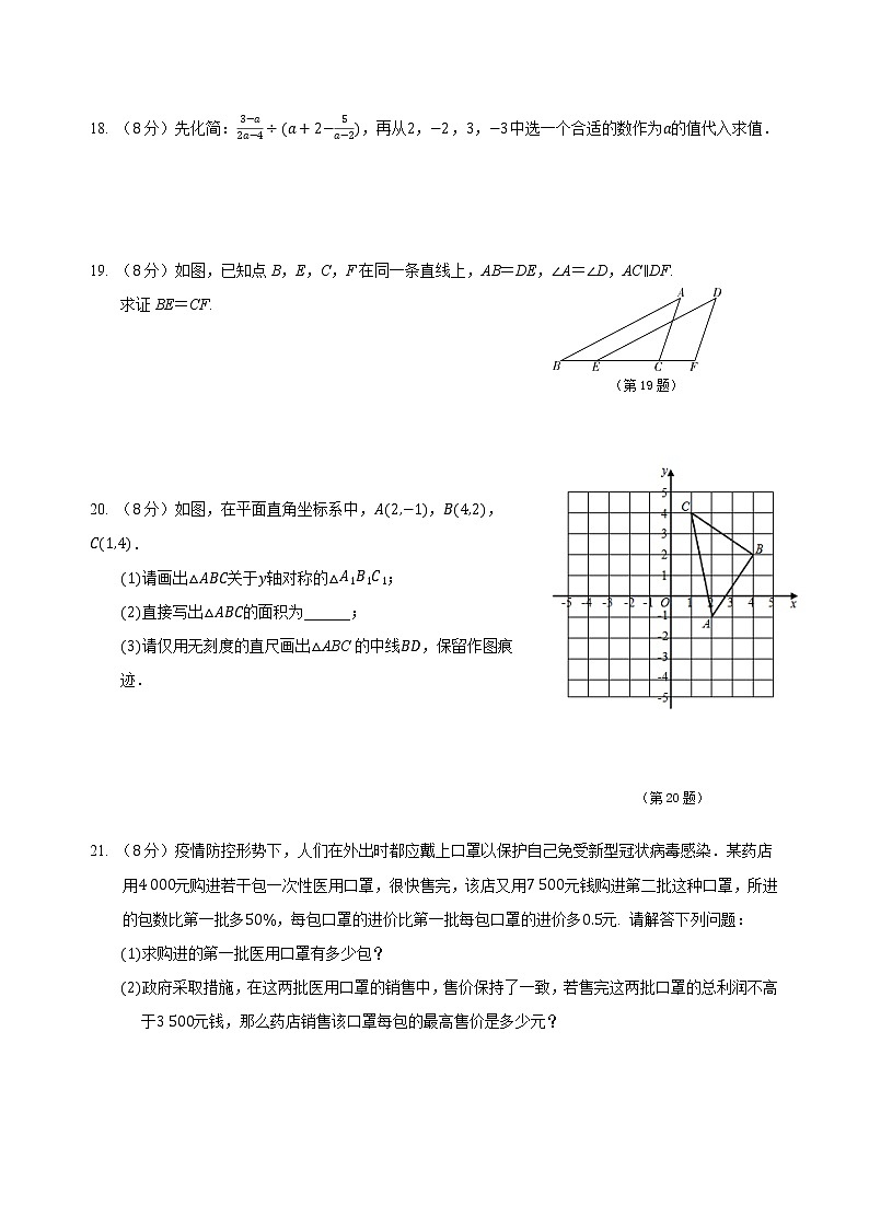 湖北省鄂州市梁子湖区2021-2022学年八年级上学期期末质量监测数学试题（word版 含答案）03