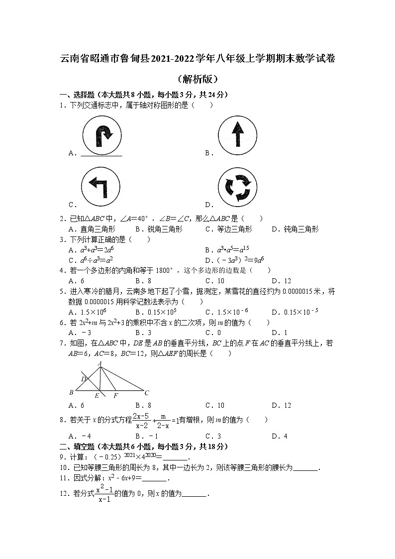 云南省昭通市鲁甸县2021-2022学年八年级上学期期末数学试卷（word版 含答案）第1页