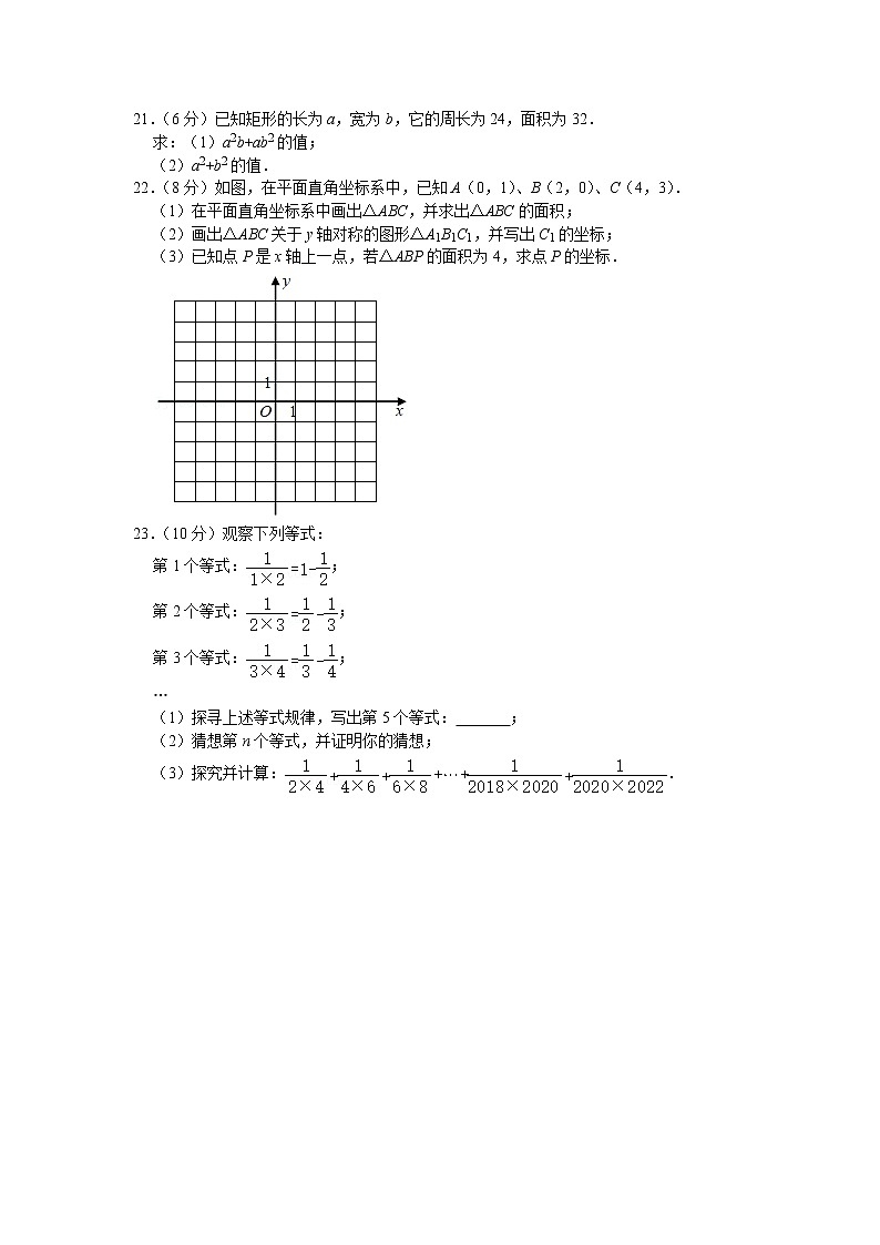 云南省昭通市鲁甸县2021-2022学年八年级上学期期末数学试卷（word版 含答案）第3页