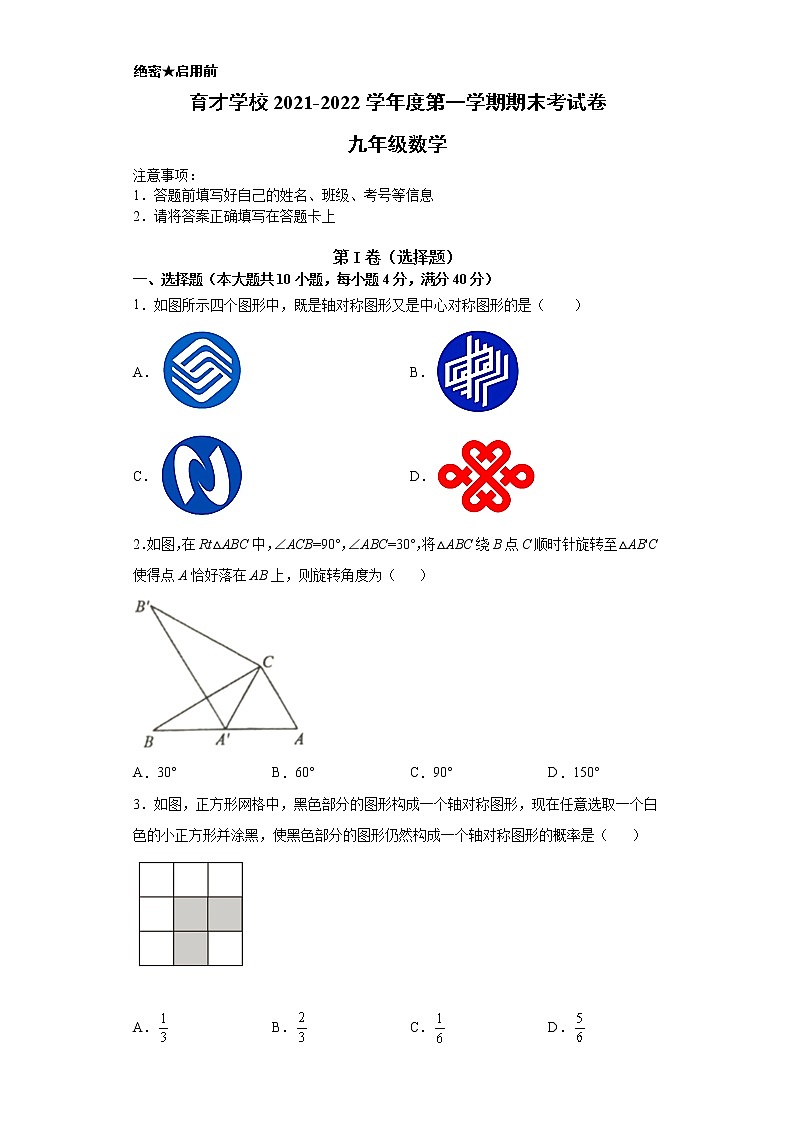 安徽省滁州市定远县育才学校2021-2022学年九年级上学期期末考试数学试题（word版 含答案）01