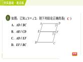 浙教版七年级下册数学 第1章 1.3.1用“同位角、垂线”判定平行线 习题课件