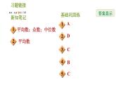 华师版八年级下册数学 第20章 20.2.2  平均数、中位数和众数的选用 习题课件