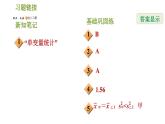 华师版八年级下册数学 第20章 20.3.2  用计算器求方差 习题课件