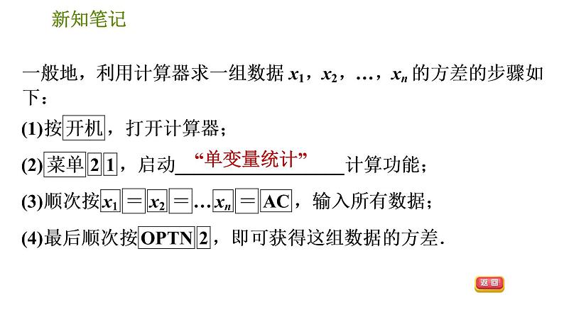 华师版八年级下册数学 第20章 20.3.2  用计算器求方差 习题课件04